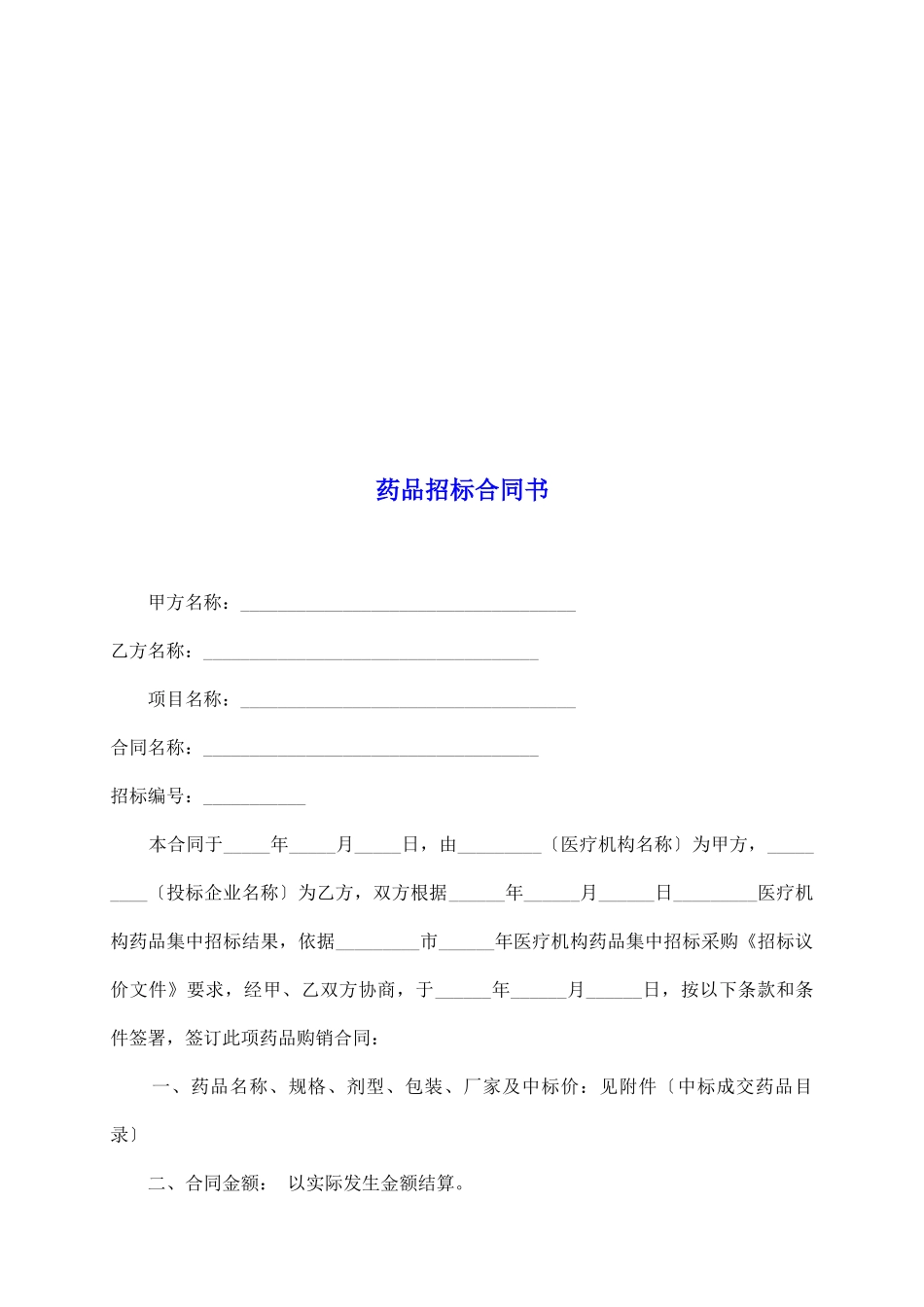 药品招标合同书_第2页