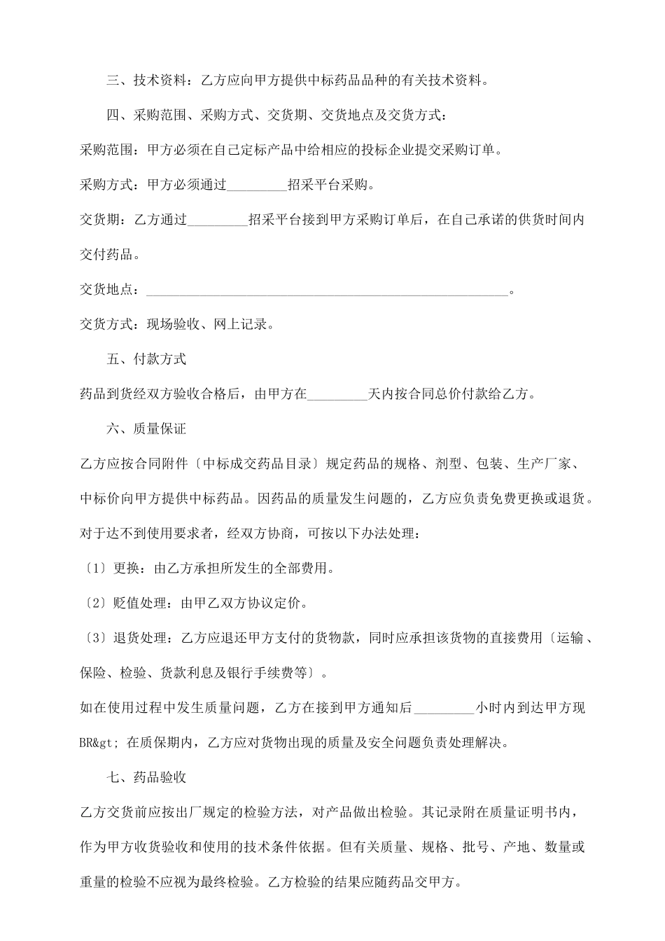 药品招标合同书_第3页