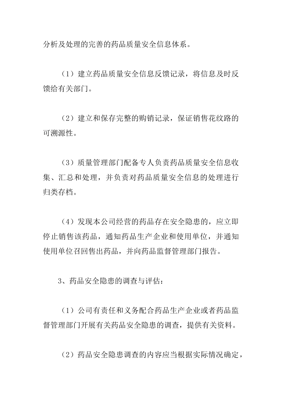 药品召回管理制度_第2页