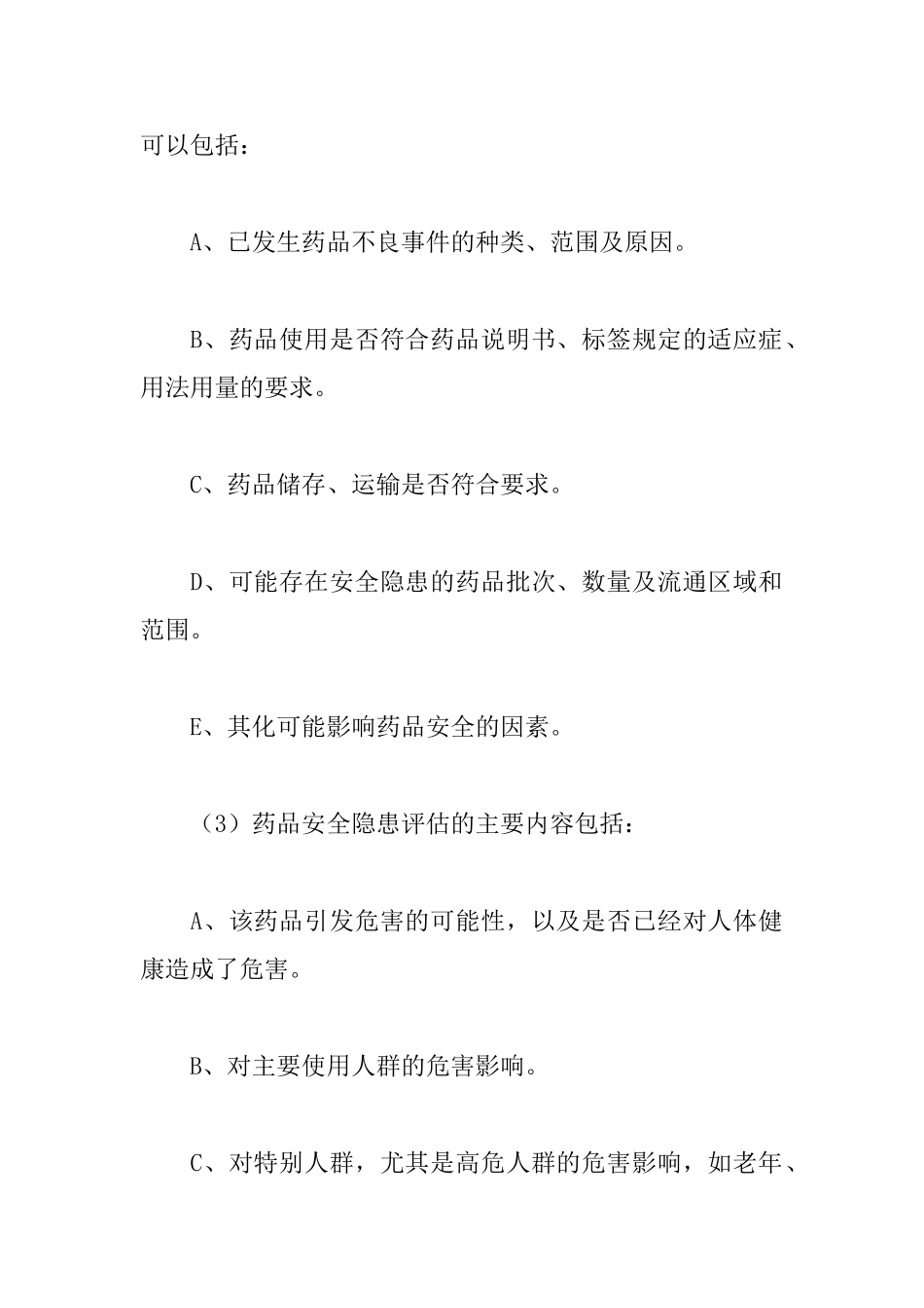 药品召回管理制度_第3页