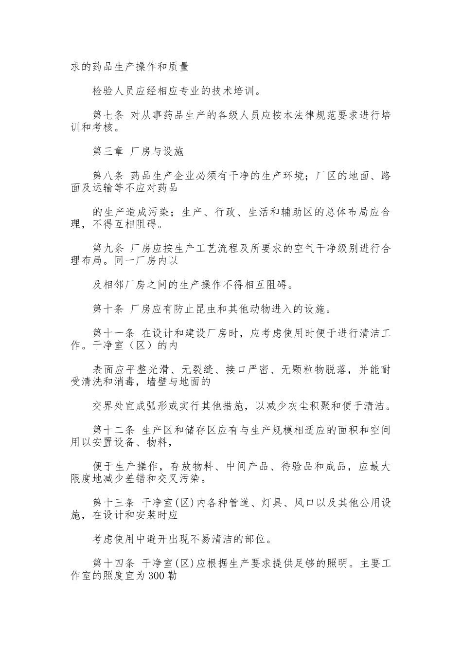 药品生产质量管理制度_第2页