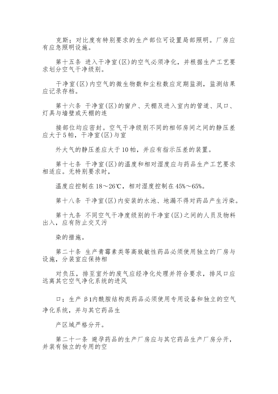 药品生产质量管理制度_第3页