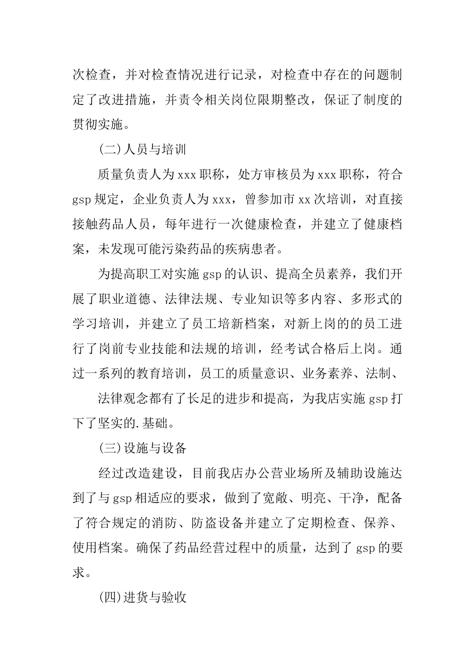 药品经营企业自查报告_第2页