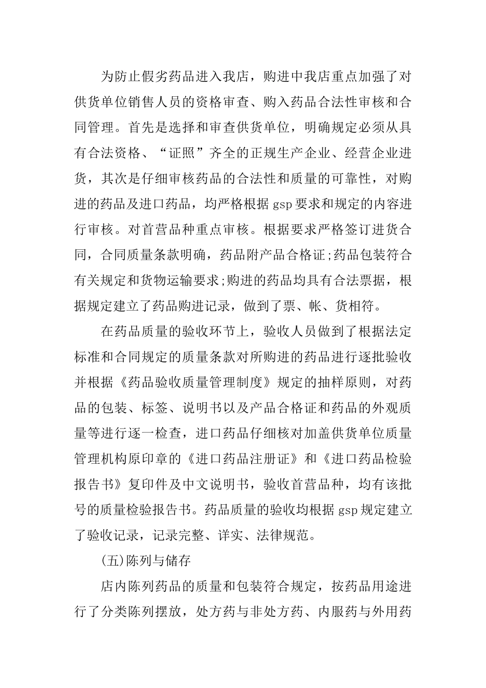 药品经营企业自查报告_第3页