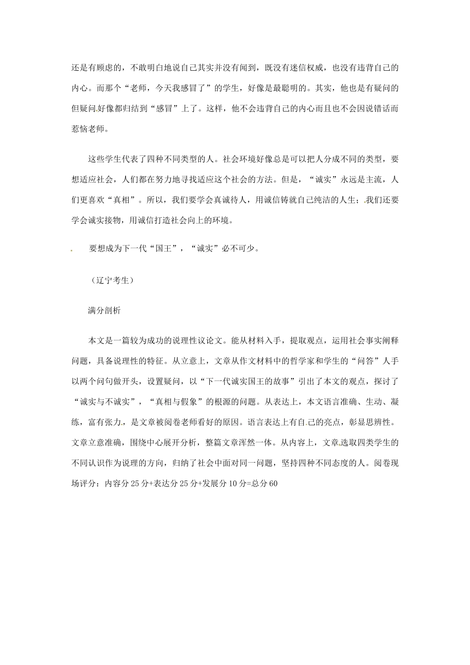 辽宁省2011年高考语文满分作文 苏格拉底的苹果素材_第2页