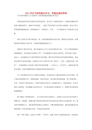 辽宁省2011年高考语文满分作文 苏格拉底的苹果素材