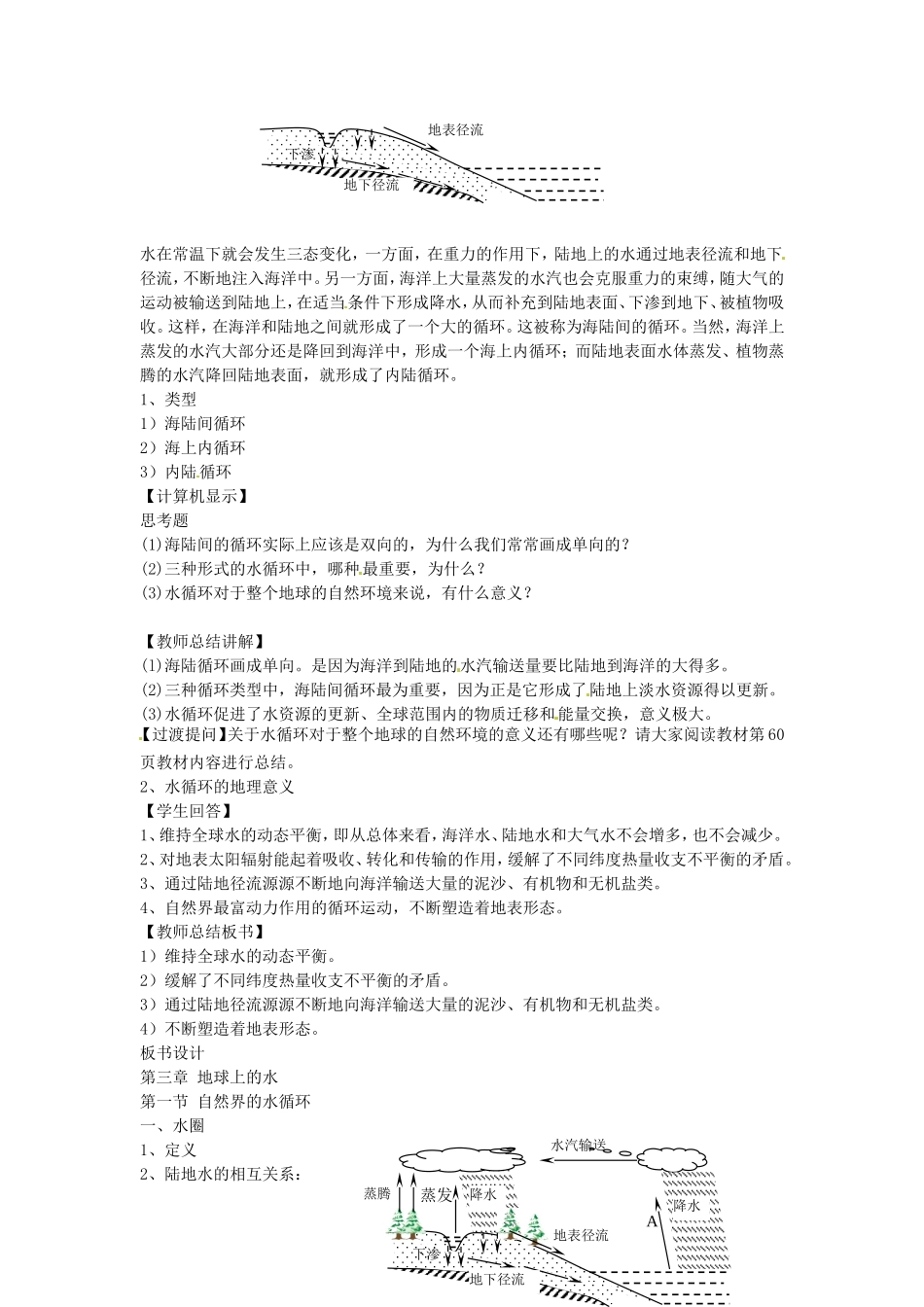 辽宁省抚顺县高级中学2014高中地理 3.1 自然界的水循环教案 新人教版必修1_第3页