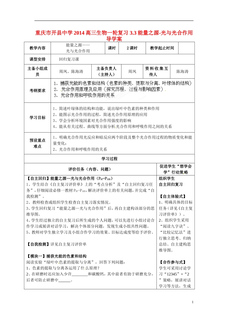 重庆市开县中学2014高三生物一轮复习 3.3能量之源-光与光合作用导学案_第1页