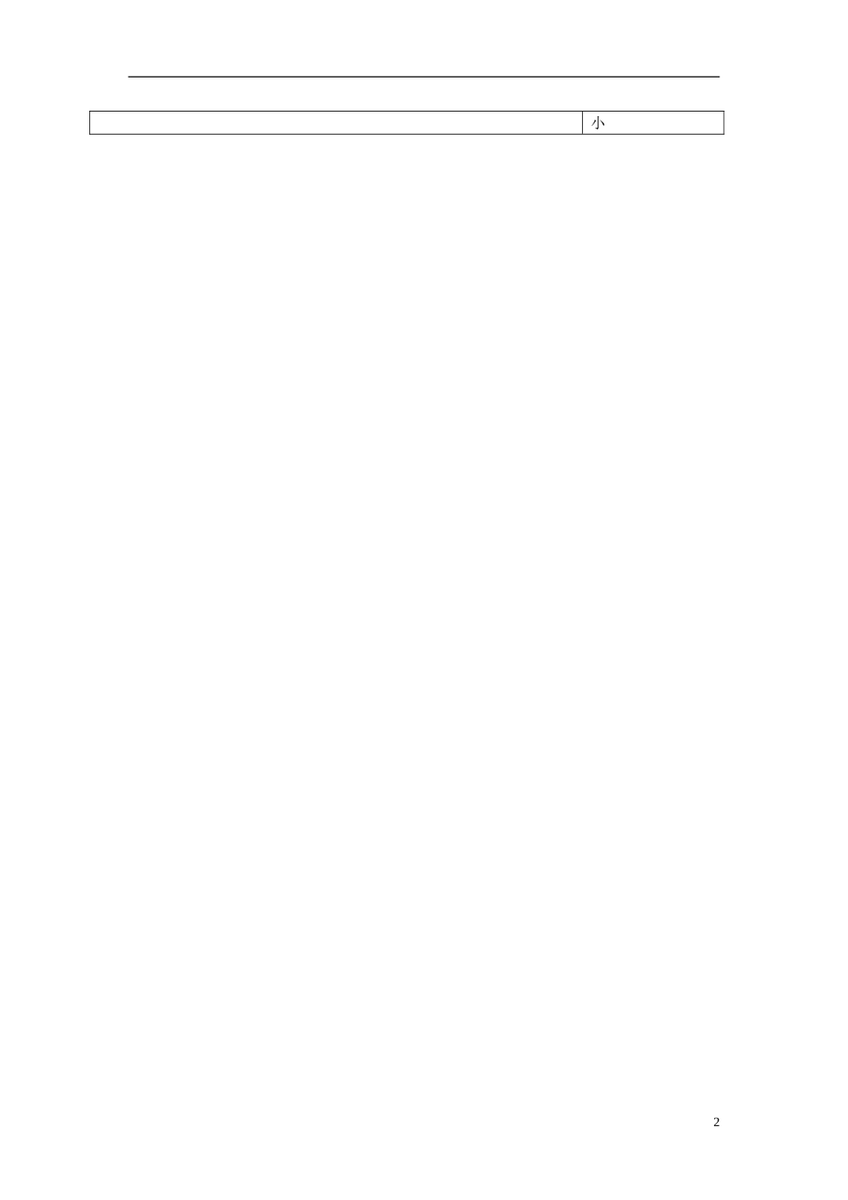 重庆市开县中学2014高三生物一轮复习 3.3能量之源-光与光合作用导学案_第2页