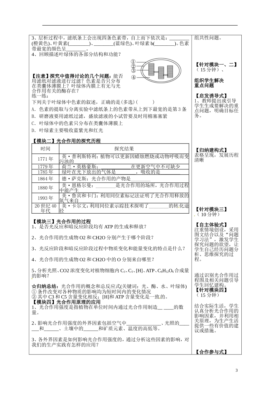 重庆市开县中学2014高三生物一轮复习 3.3能量之源-光与光合作用导学案_第3页