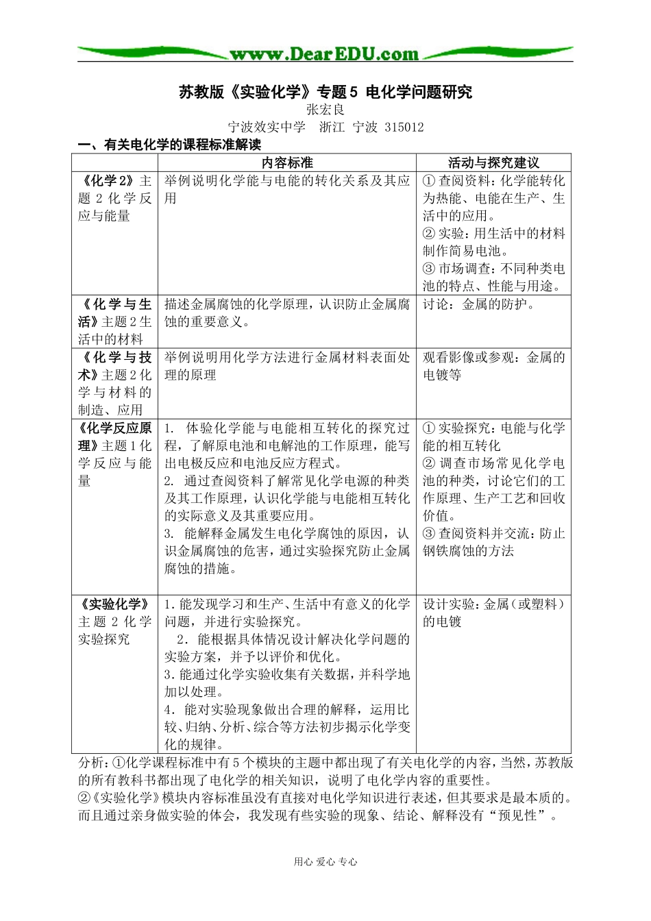 苏教版实验化学专题5 电化学问题研究_第1页