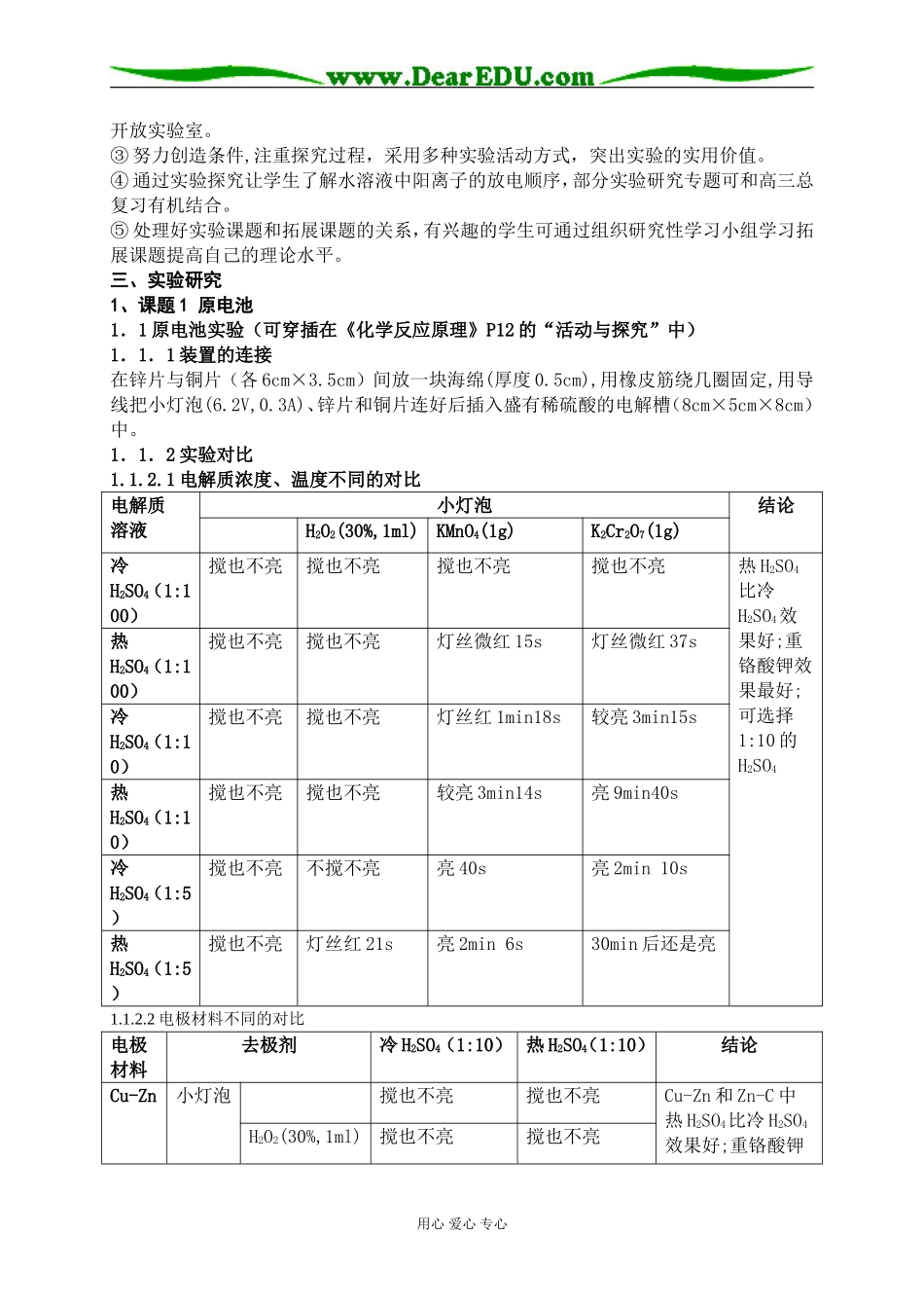 苏教版实验化学专题5 电化学问题研究_第3页