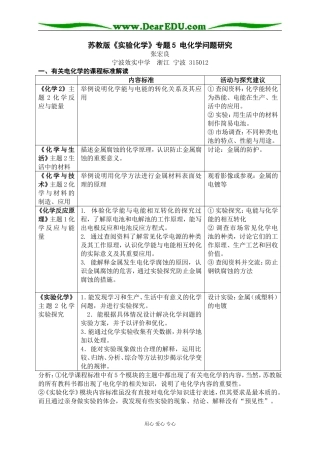 苏教版实验化学专题5 电化学问题研究