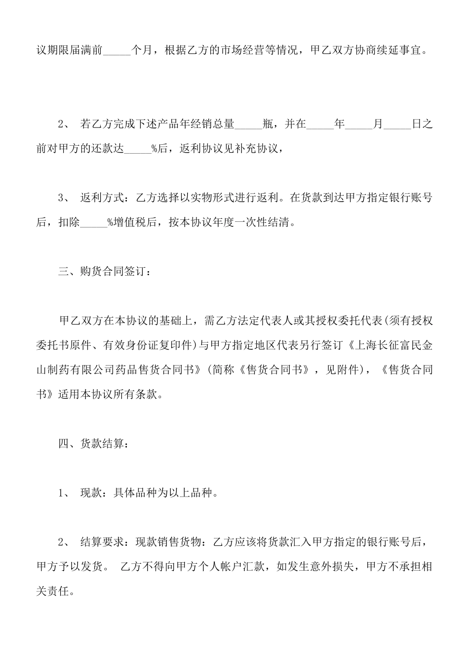 药品经销协议书(标准版)_第2页