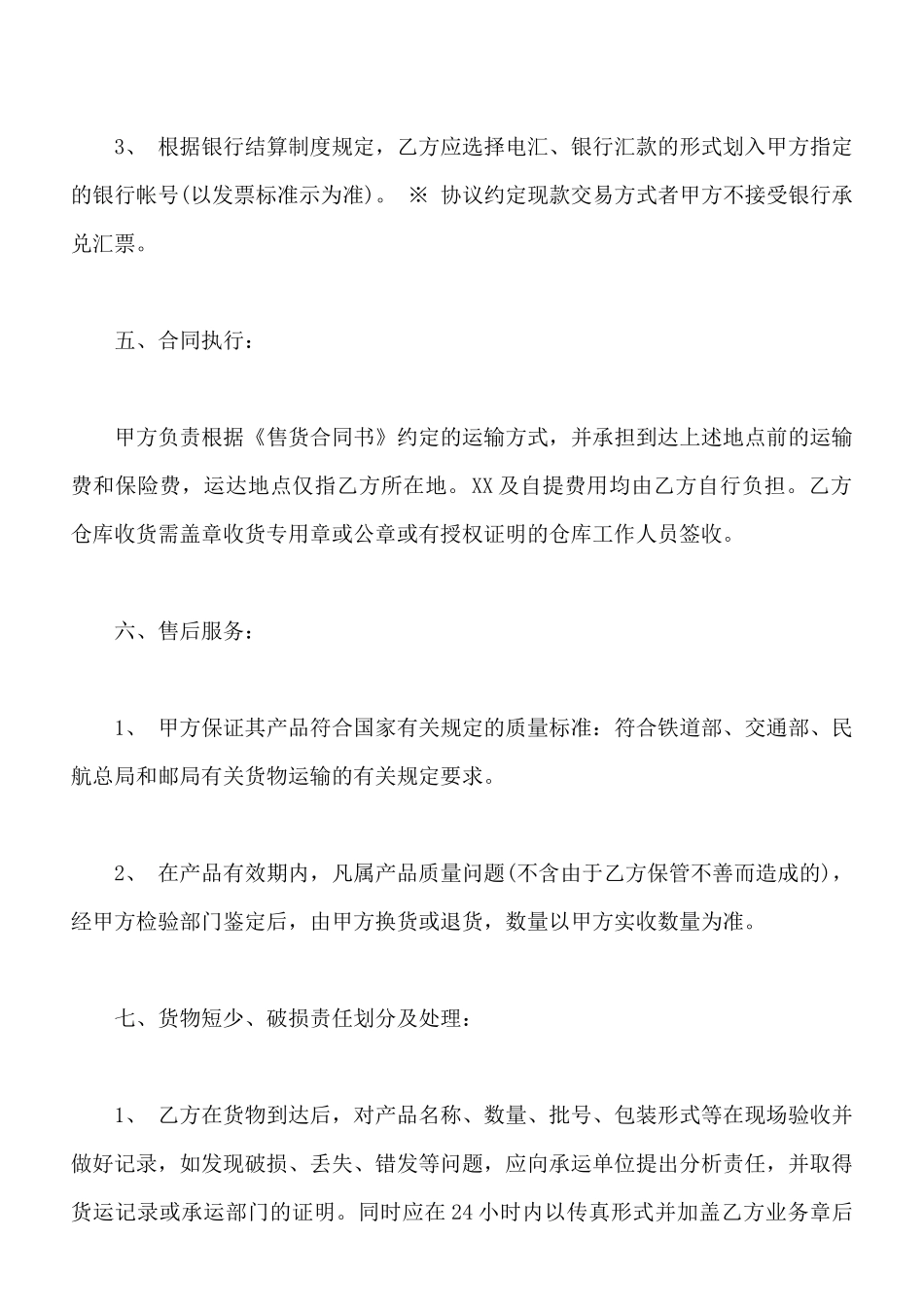 药品经销协议书(标准版)_第3页