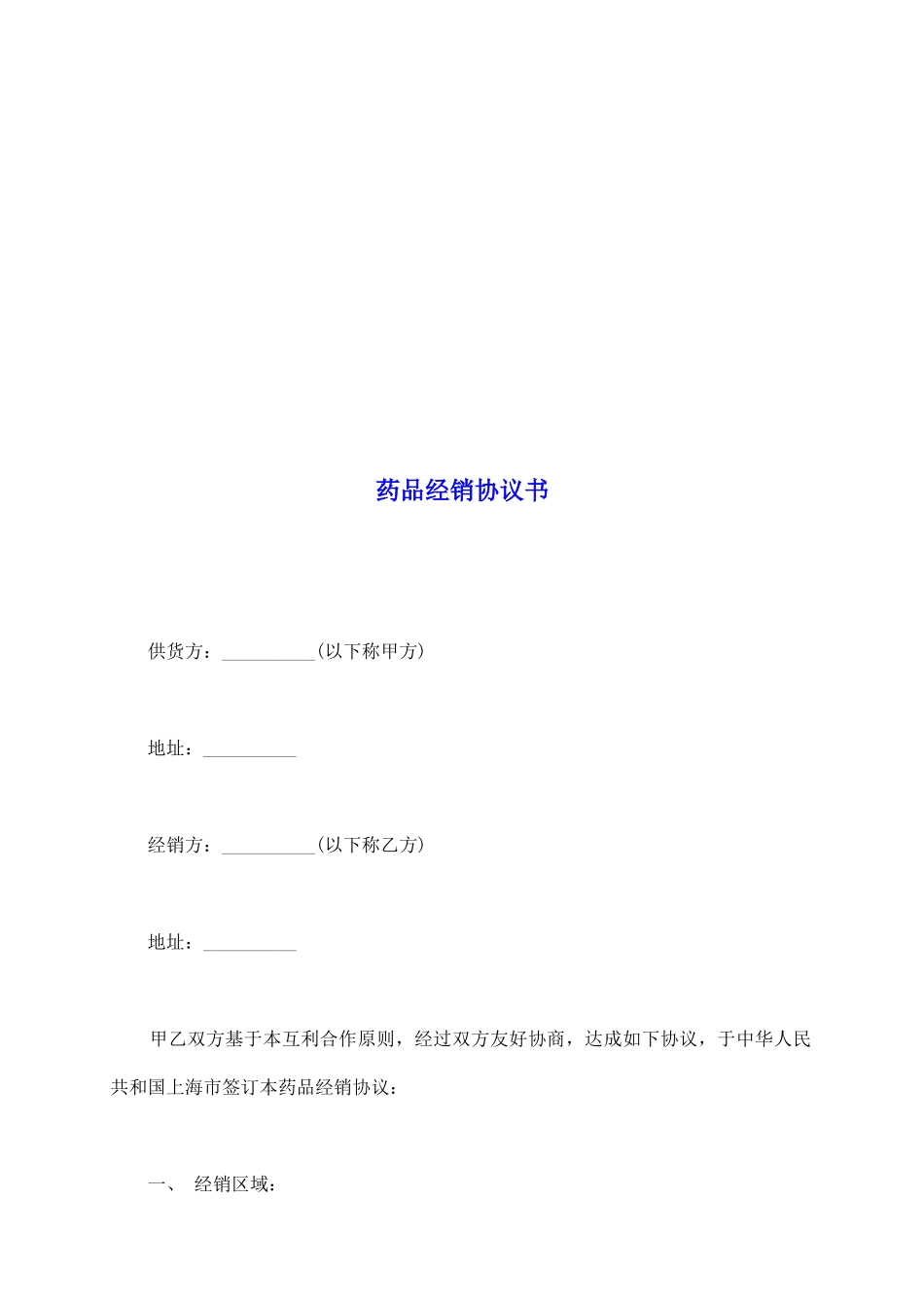药品经销协议书_第2页