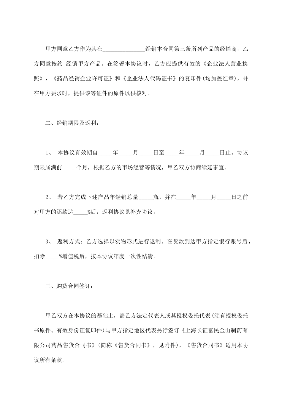 药品经销协议书_第3页