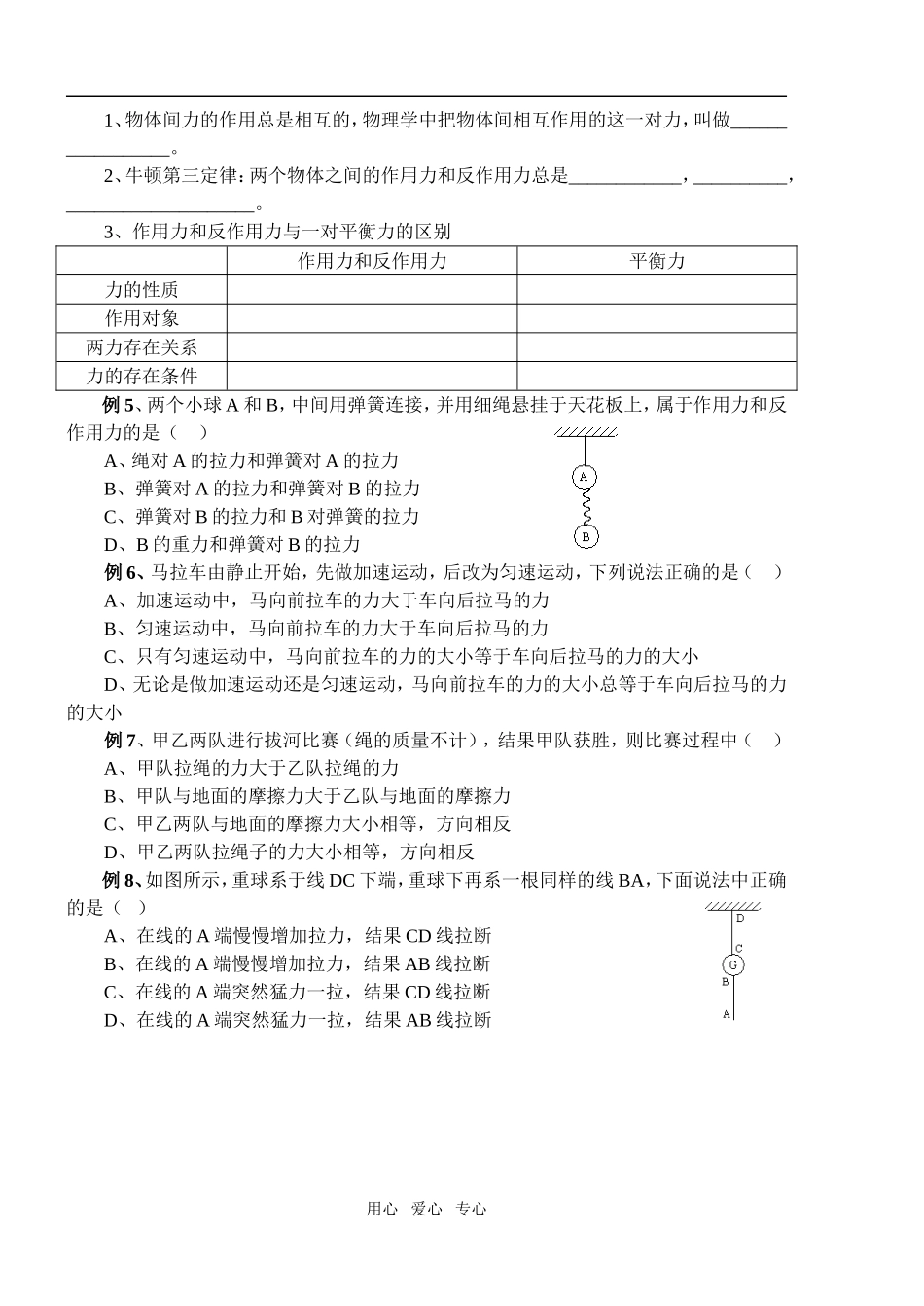 课时一：牛顿第一、第三定律_第2页