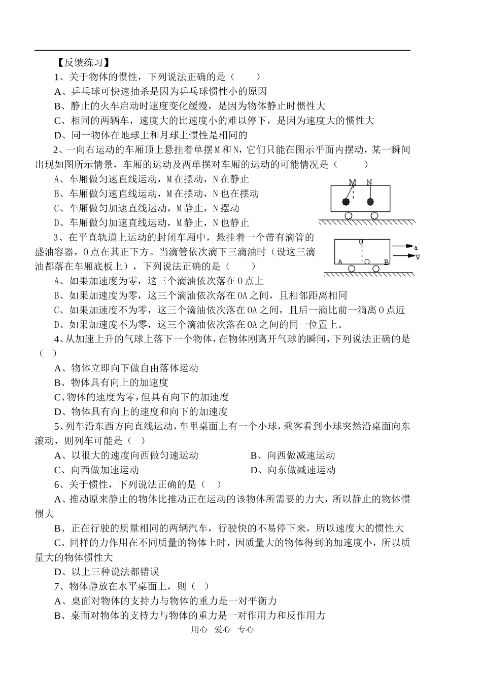 课时一：牛顿第一、第三定律_第3页