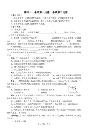 课时一：牛顿第一、第三定律