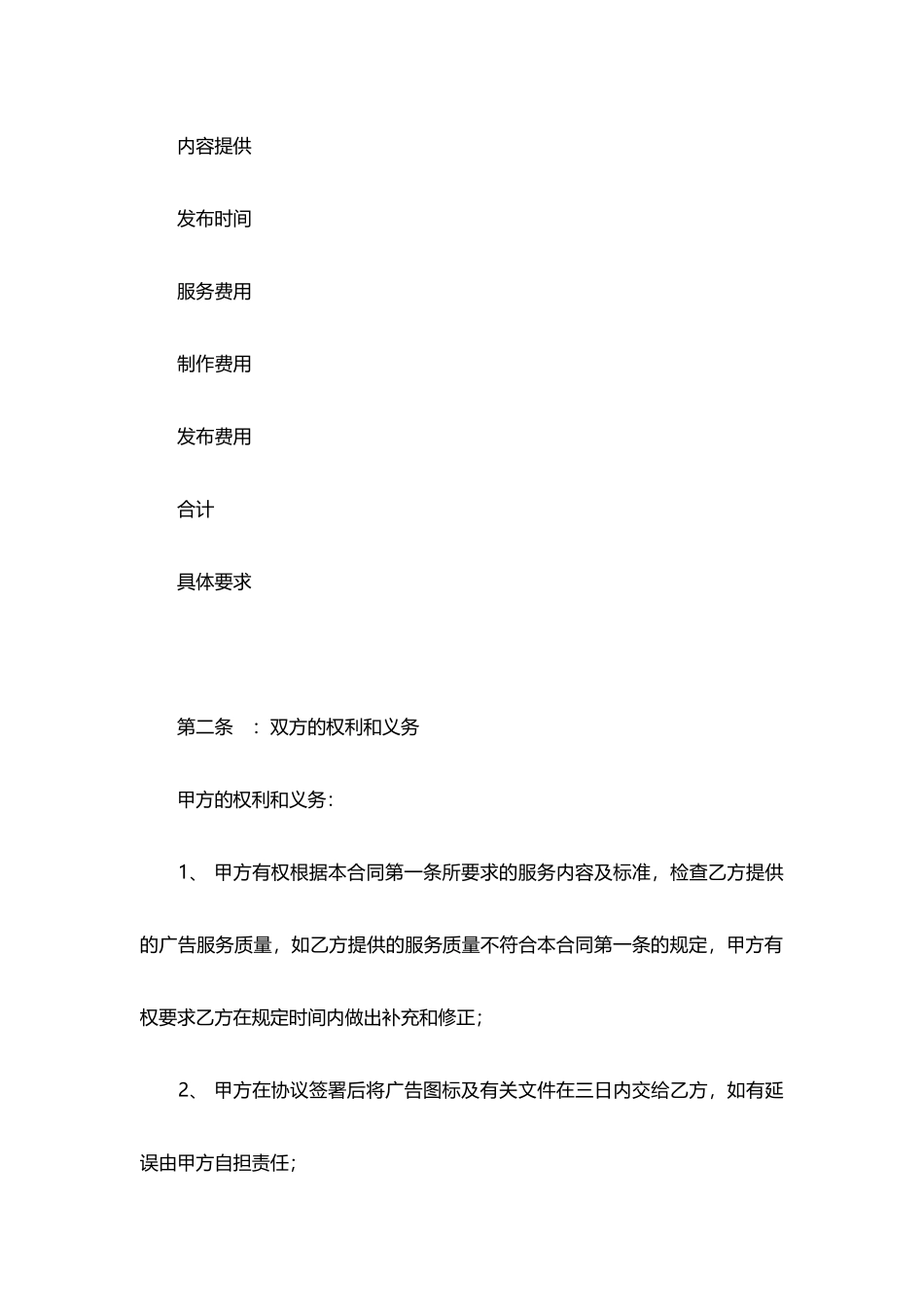 药品网络广告服务合同_第2页