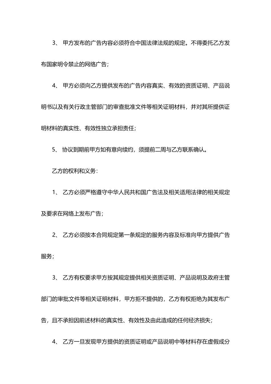 药品网络广告服务合同_第3页
