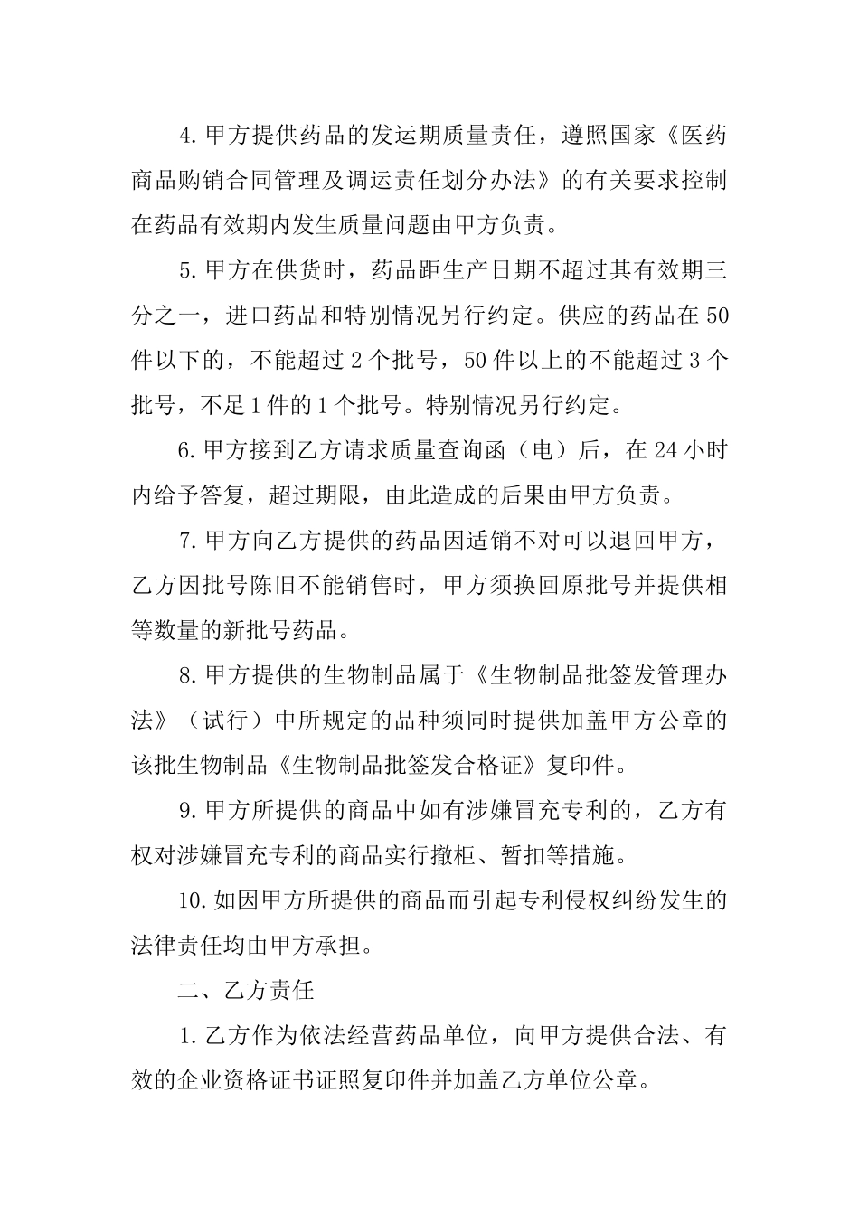 药品质量保证协议模板_第2页