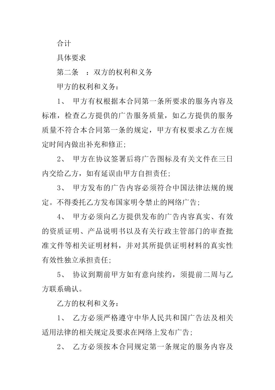 药品网络广告服务合同范本_第2页