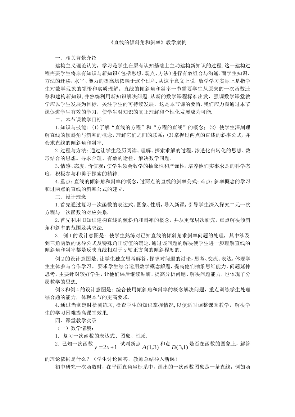 苏教版数学必修2直线的倾斜角与斜率_第1页