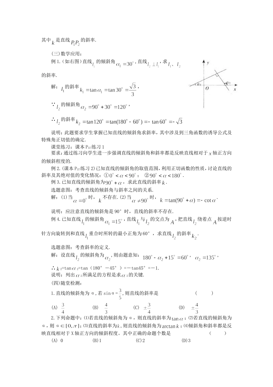 苏教版数学必修2直线的倾斜角与斜率_第3页