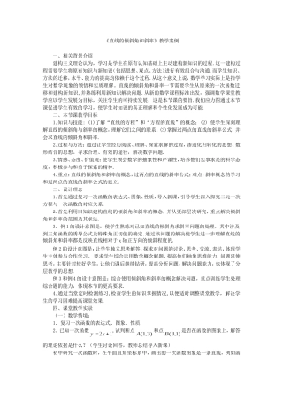 苏教版数学必修2直线的倾斜角与斜率