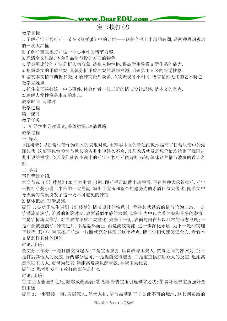 苏教版高中语文选修5宝玉挨打(2)_第1页