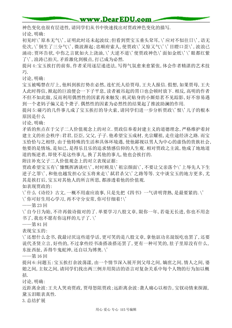 苏教版高中语文选修5宝玉挨打(2)_第2页