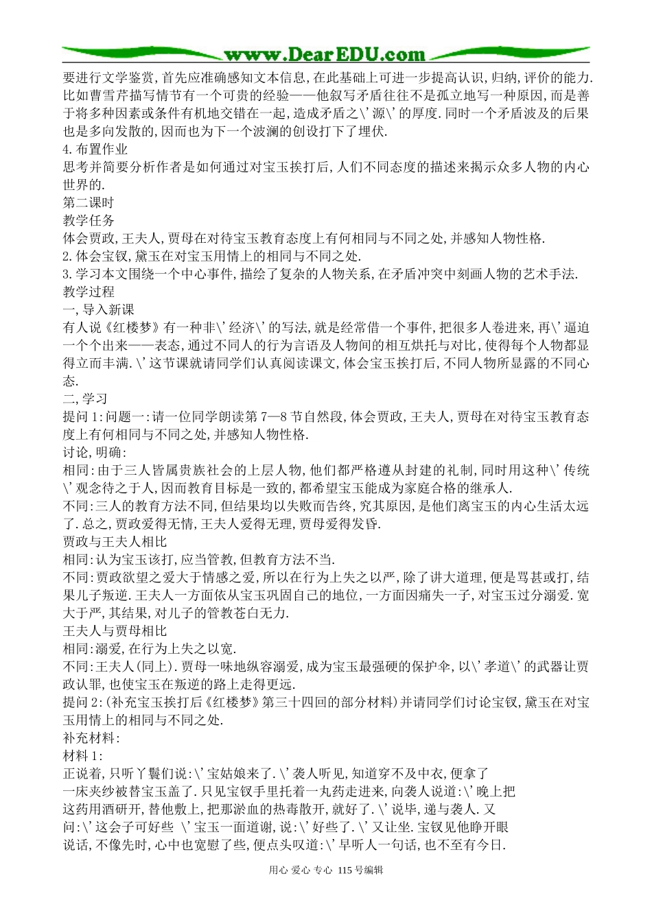 苏教版高中语文选修5宝玉挨打(2)_第3页