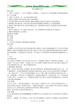 苏教版高中语文选修5宝玉挨打(2)