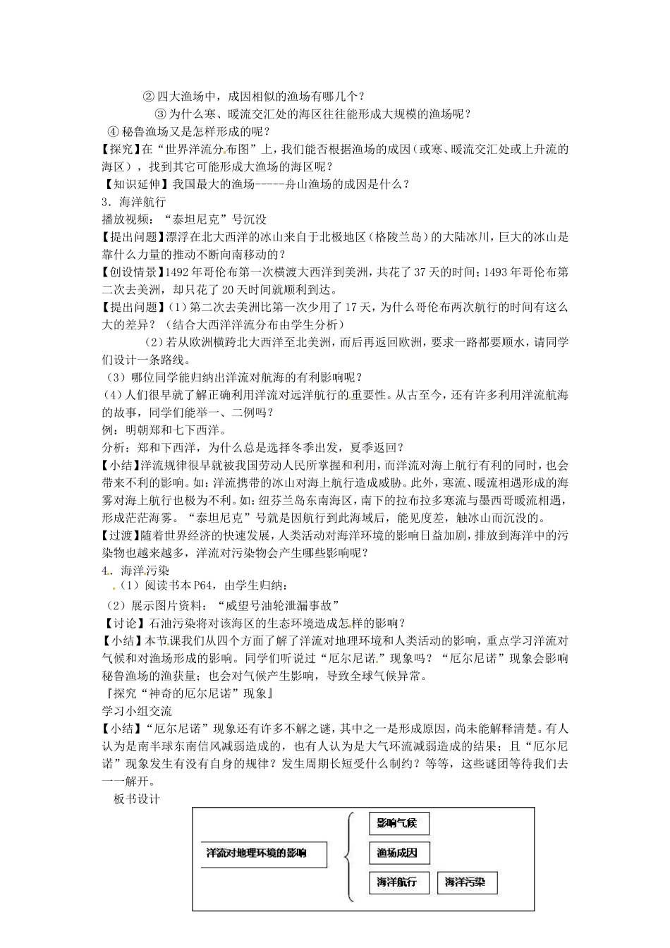 辽宁省抚顺县高级中学2014高中地理 3.2 大规模的海水运动教案（2）新人教版必修1_第2页