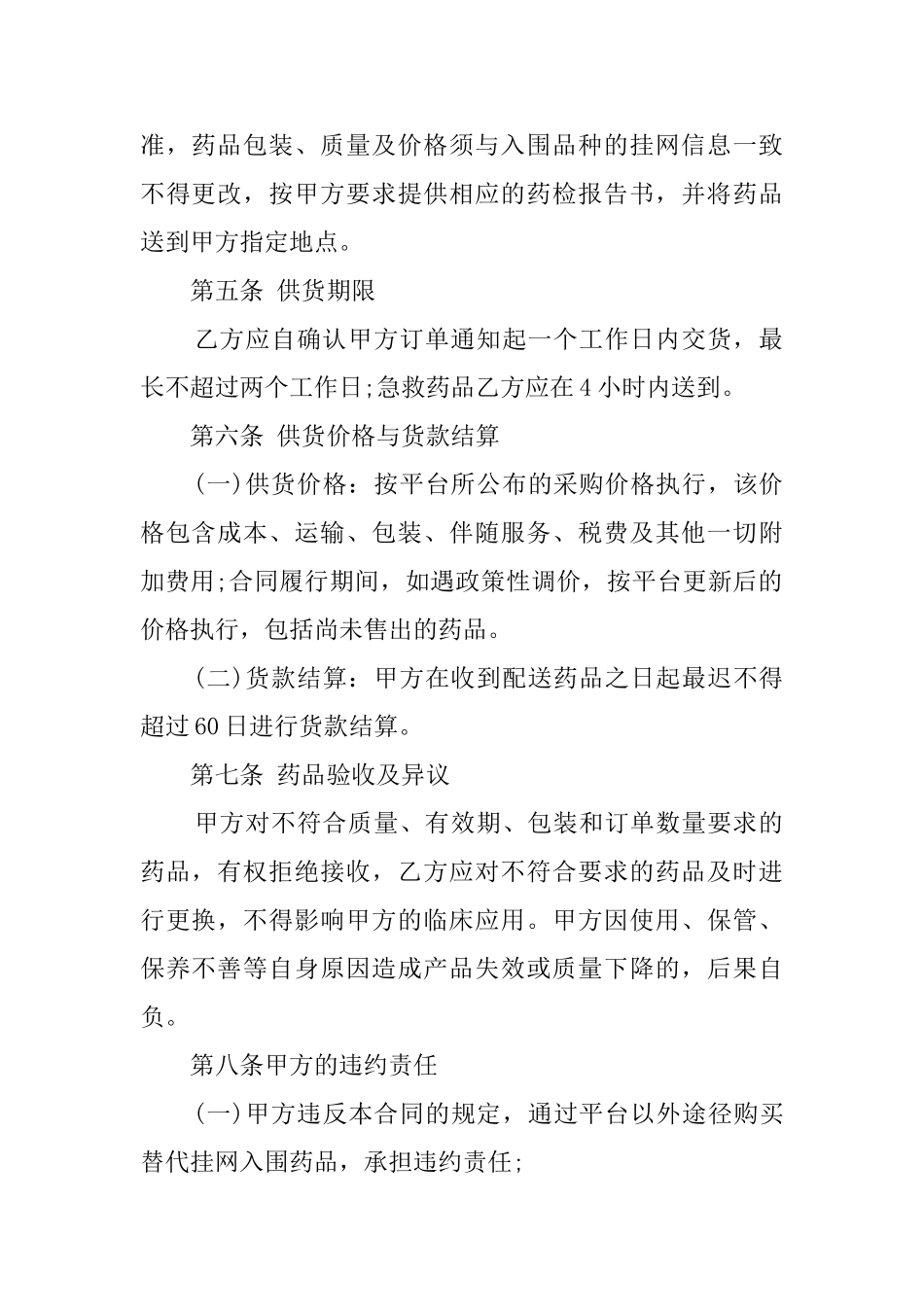 药品购销协议模板_第2页