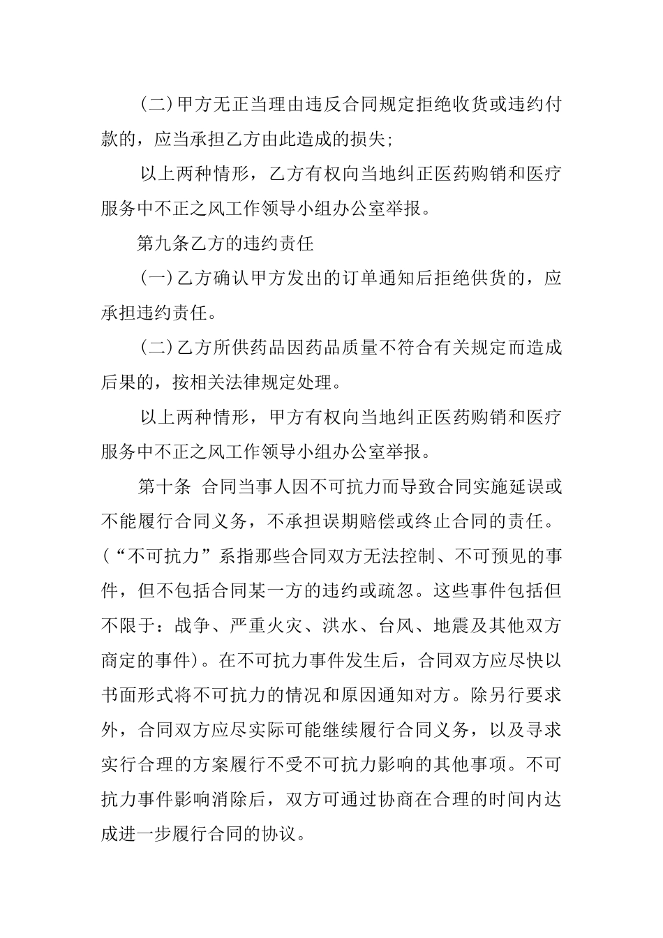 药品购销协议模板_第3页