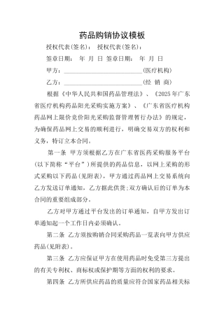 药品购销协议模板