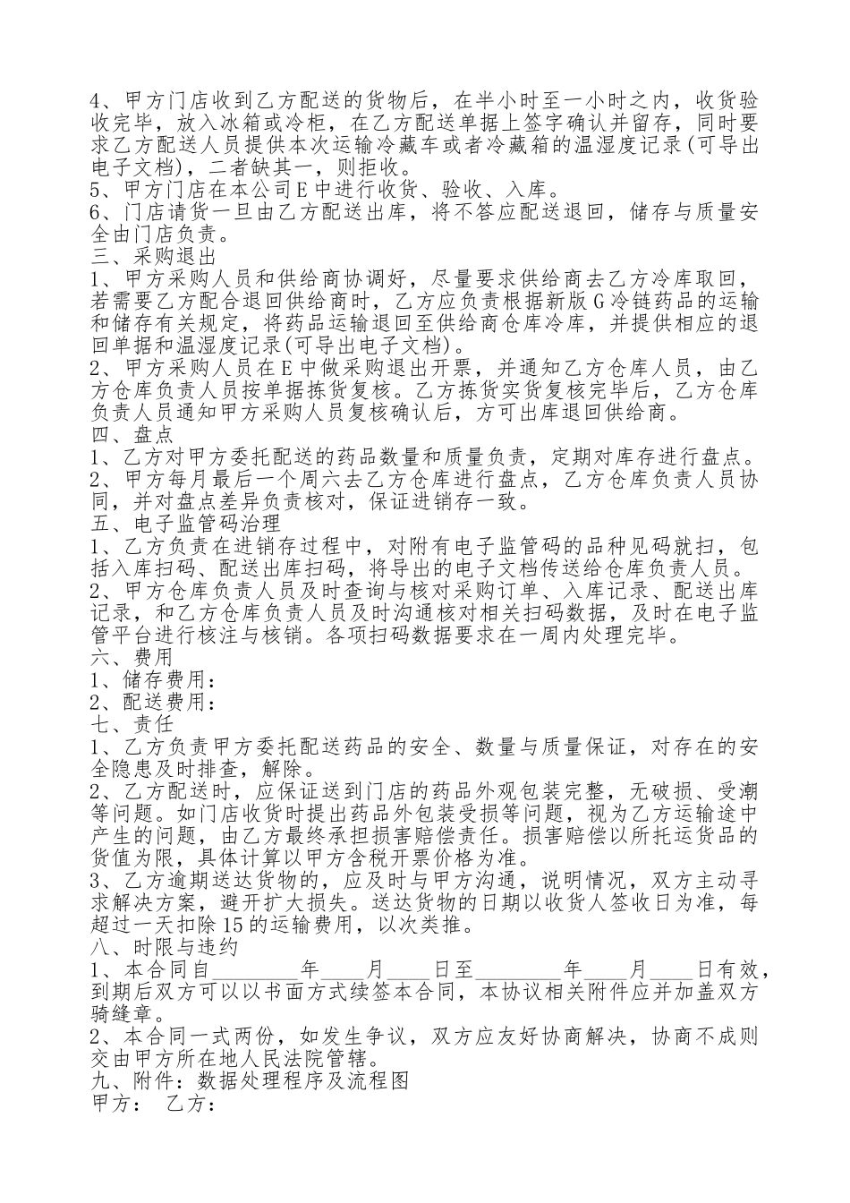 药品运输通用版合同_第3页