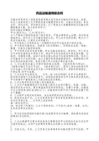 药品运输通用版合同