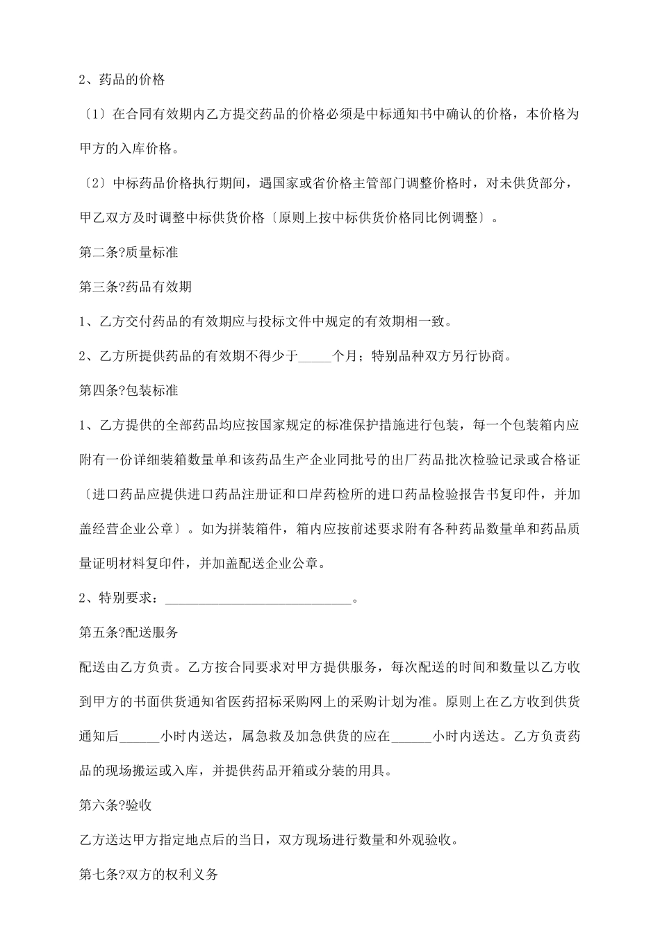 药品采购合同2025完整版样书_第3页