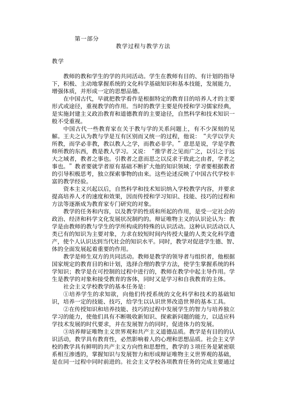 课堂教学过程操作策略全书_第3页