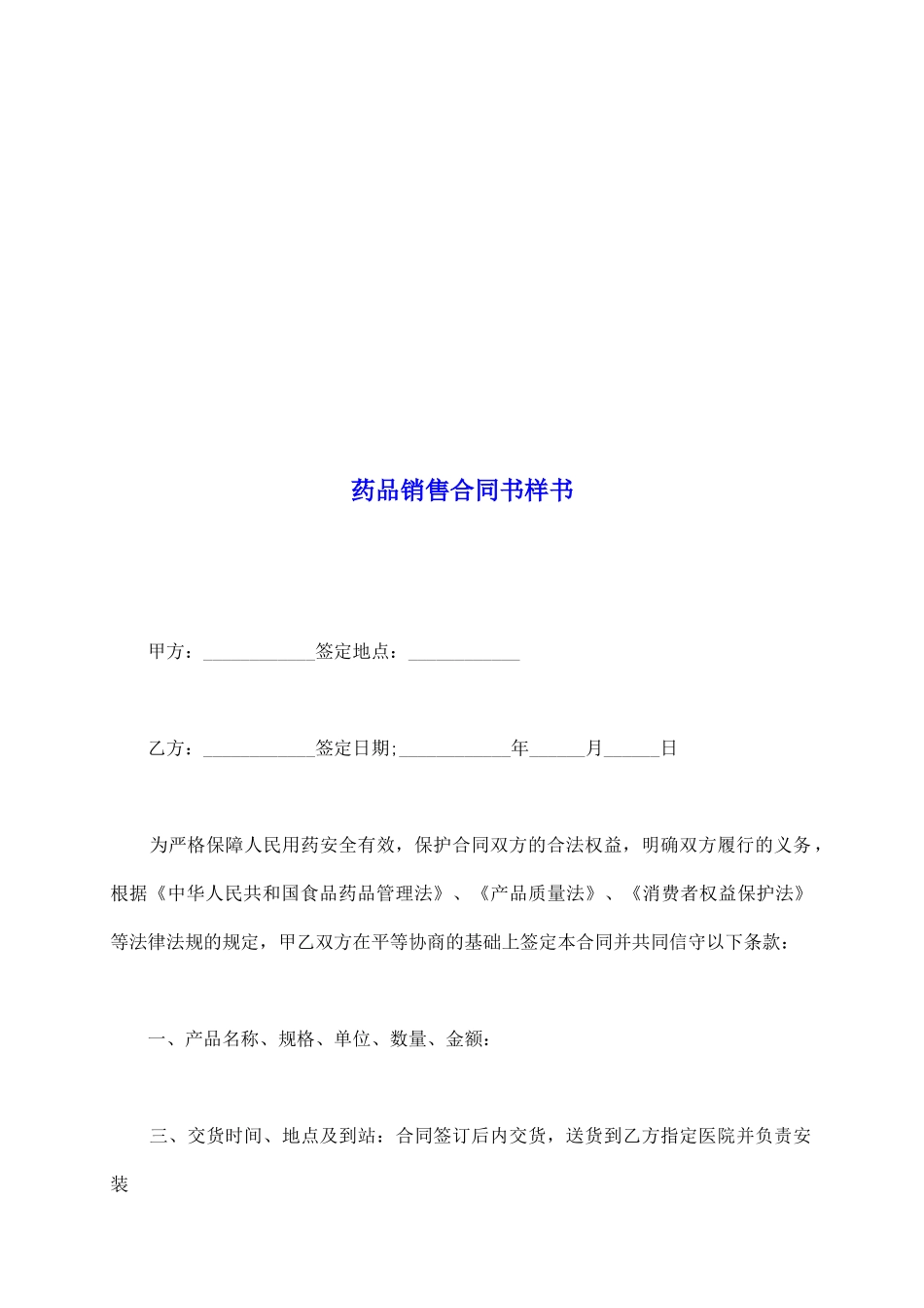 药品销售合同书样书_第2页