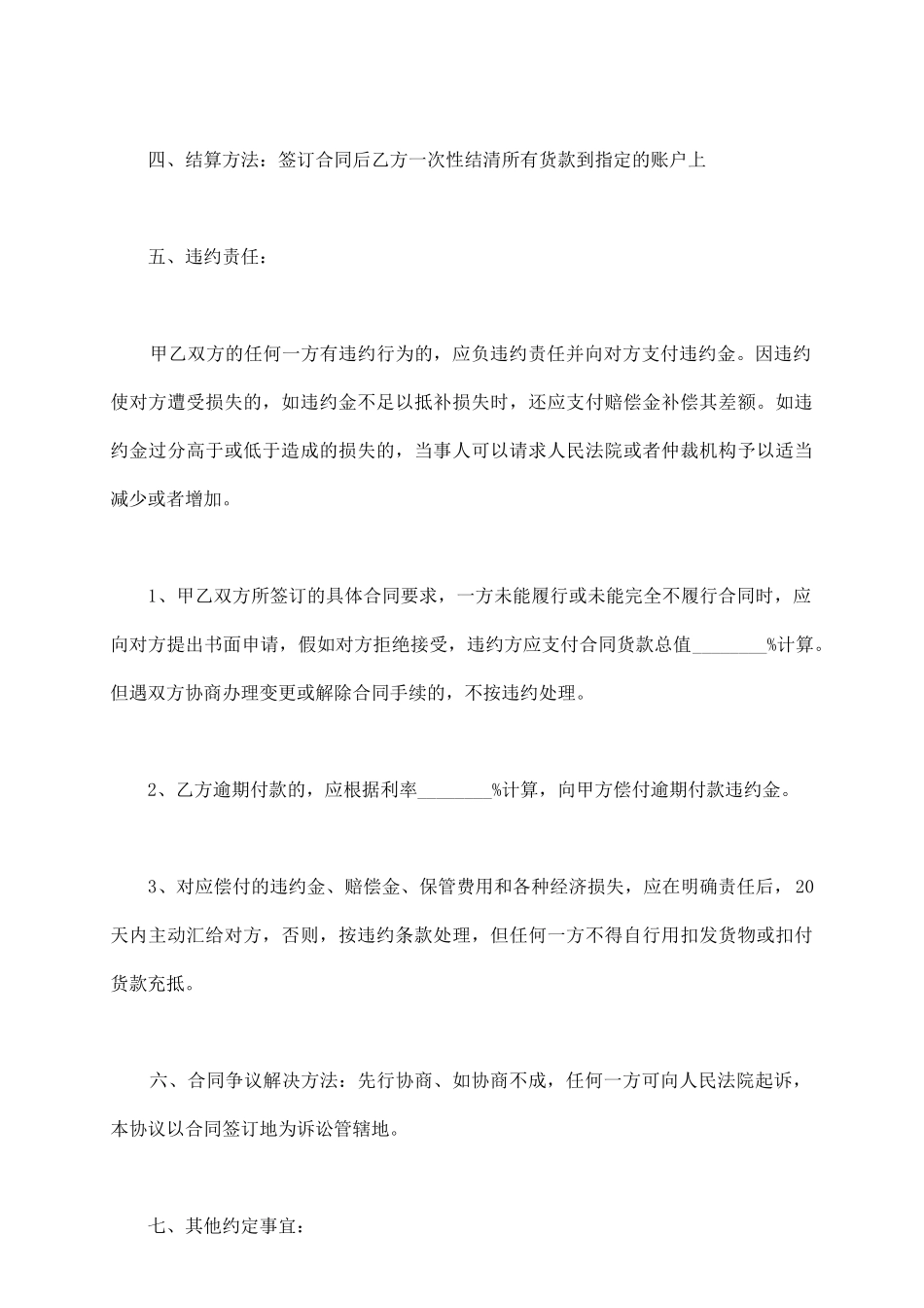 药品销售合同书样书_第3页