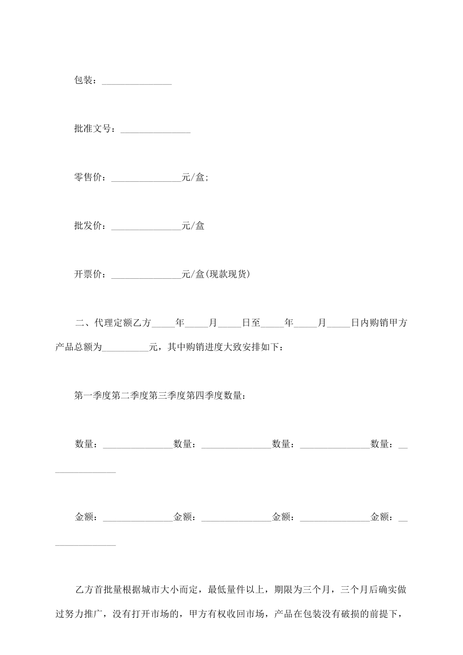 药品购销合同书_第3页