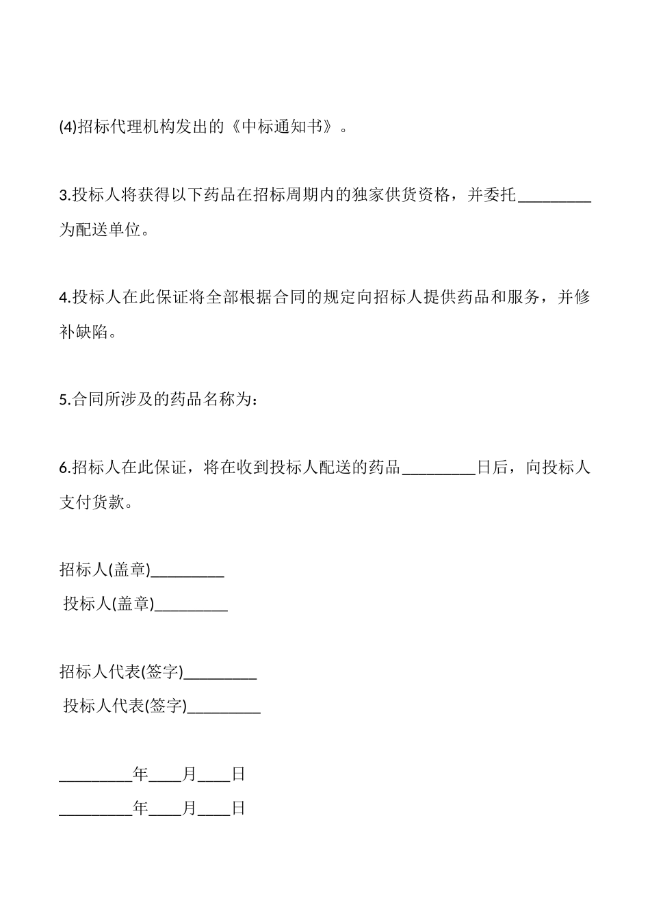 药品购销合同二_第2页