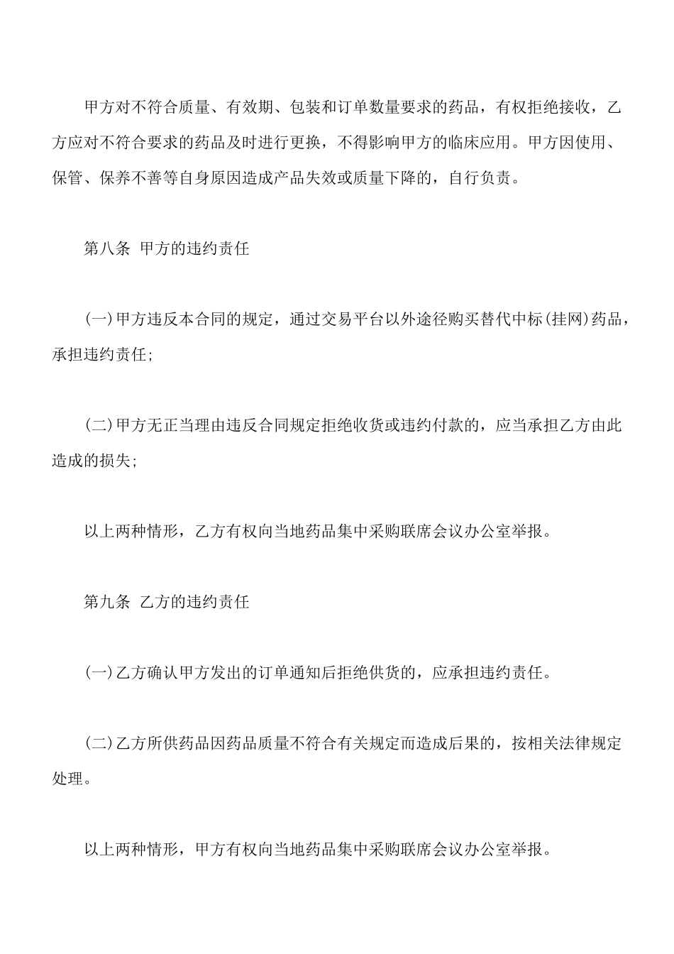 药品购销合同书通用范本_第3页