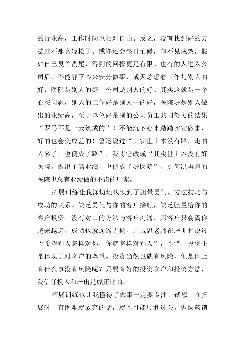 药品销售人员拓展培训心得体会优秀范文_第2页