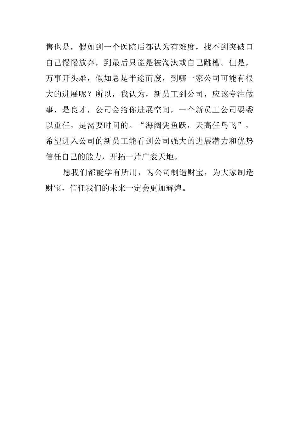 药品销售人员拓展培训心得体会优秀范文_第3页